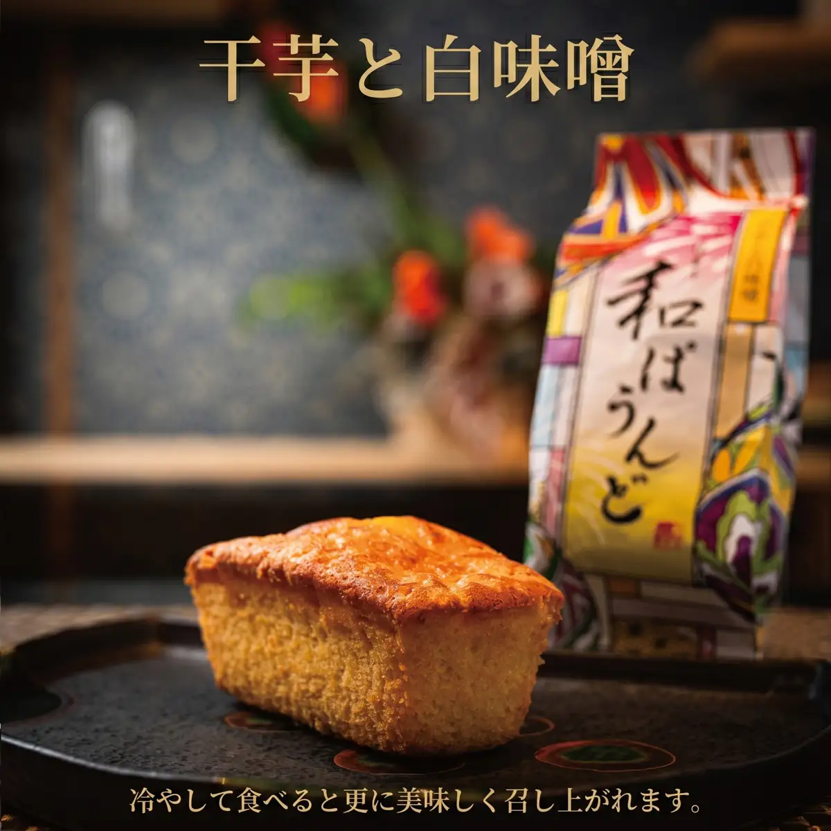 土佐の南蛮菓子 和ぱうんど