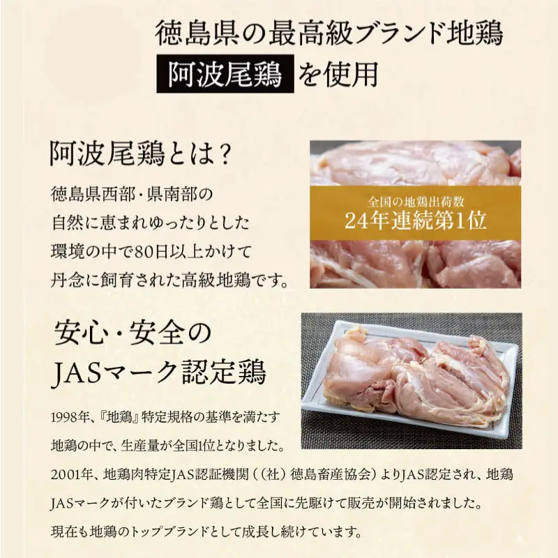 骨付き鳥 1本 阿波尾鶏 骨付鳥