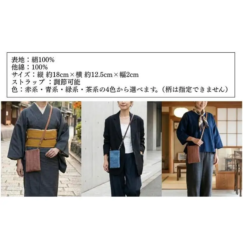 上田紬 スマホショルダー 選べる4色系統【伝統工芸】スマホポシェット サコッシュ 携帯ポーチ 絹100% 日本製 手織り スマートフォン ケース 長野県 上田市 信州 緑