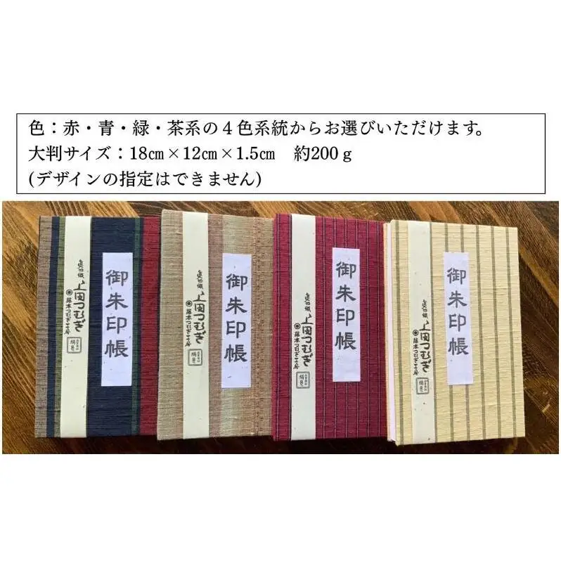 上田紬 御朱印帳 選べる4色系統（赤・青・茶・緑）【伝統工芸】御朱印帳カバー 和小物 絹100% 日本製 手織り 神社仏閣巡り 長野県 上田市 信州 茶