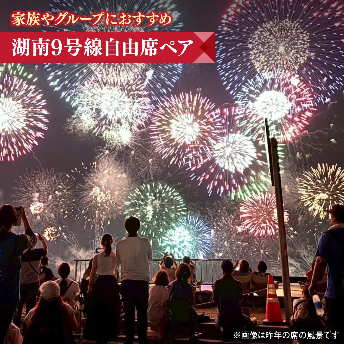 【8月2日（日）】2026松江水郷祭湖上花火大会 有料観覧席チケット【湖南9号線自由席ペア（定員2名）】島根県松江市/松江水郷祭推進会議[ALGB046]