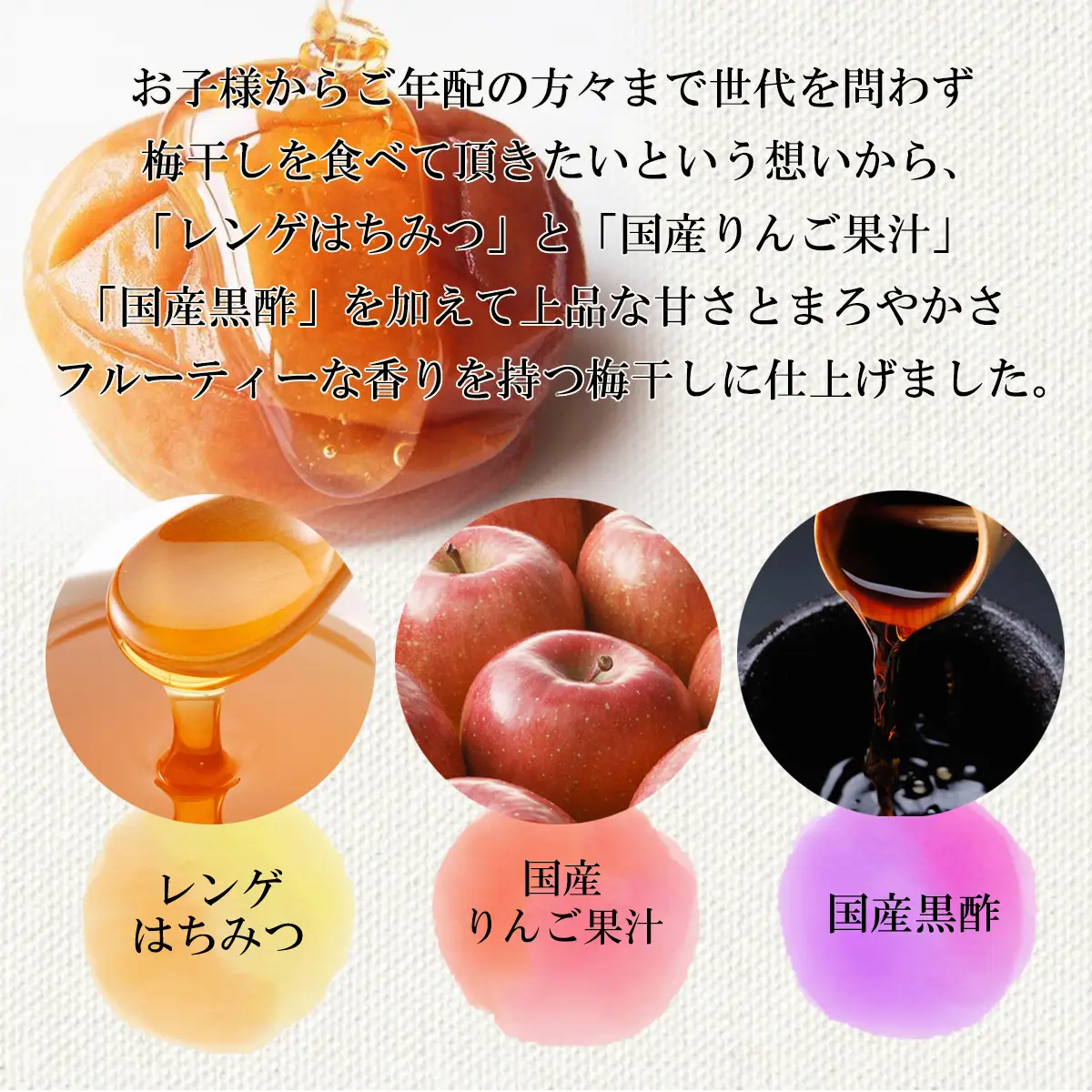 【1321】【紀州南高梅】はちみつりんご梅干 梅の想い550g