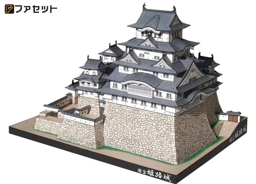 1255 国宝 姫路城ペーパークラフト