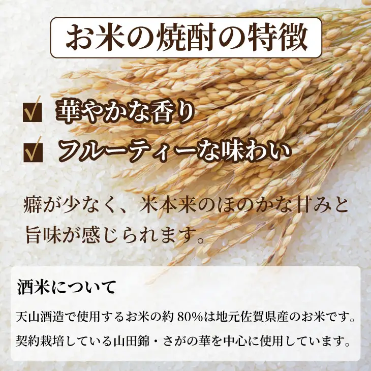 七田 純米 焼酎 720ml 天山酒造 焼酎 酒 A090-034　