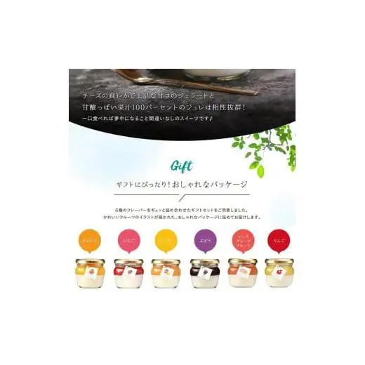もりんの彩果の恵みじぇらりん6個入詰め合わせ