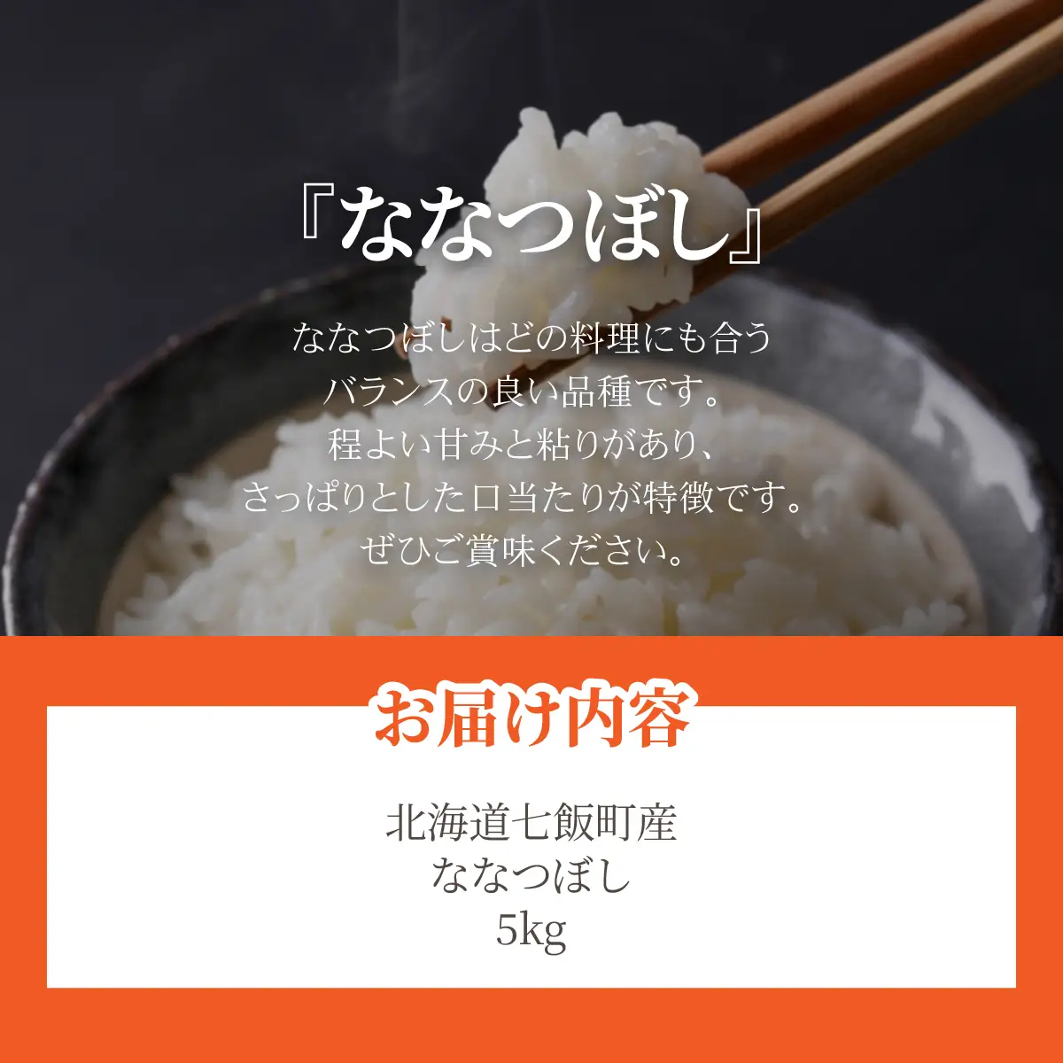 【先行予約】令和8年産 ななつぼし5kg (令和8年10月上旬頃より順次発送) NABU001