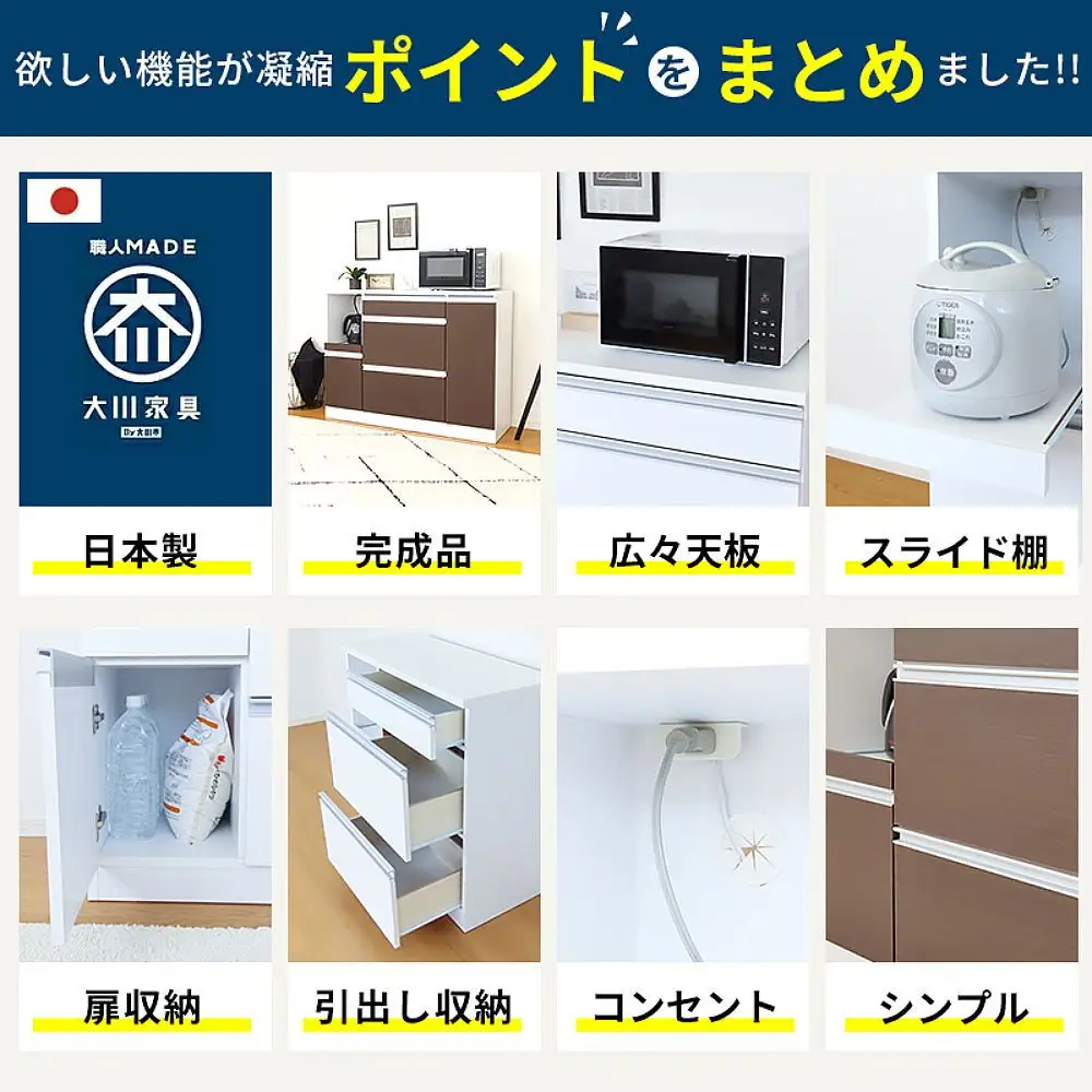キッチンカウンター 幅90cm ナチュラル＆ホワイト 引出し 開き戸 コンセント 多機能 天然木 国産 大川家具 完成品