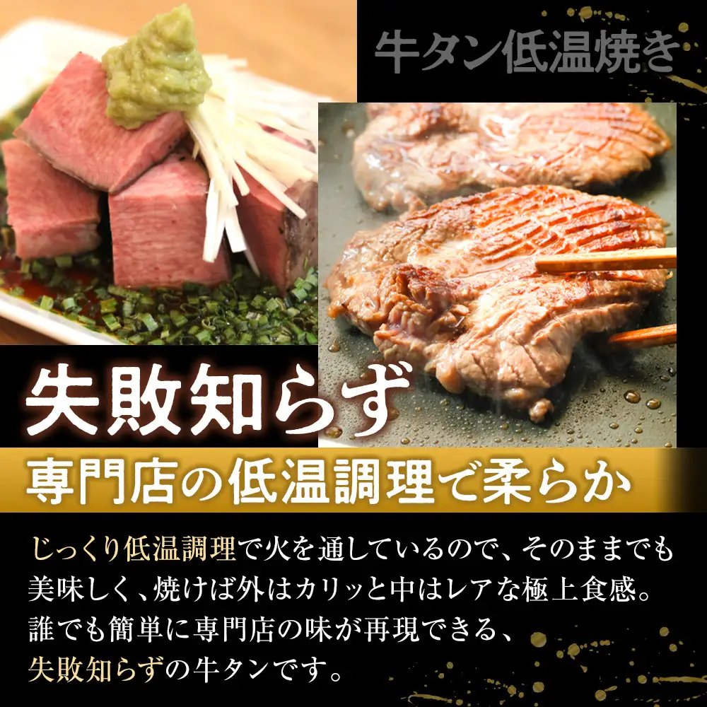 牛タン低温焼き 500g　宮城県共通返礼品