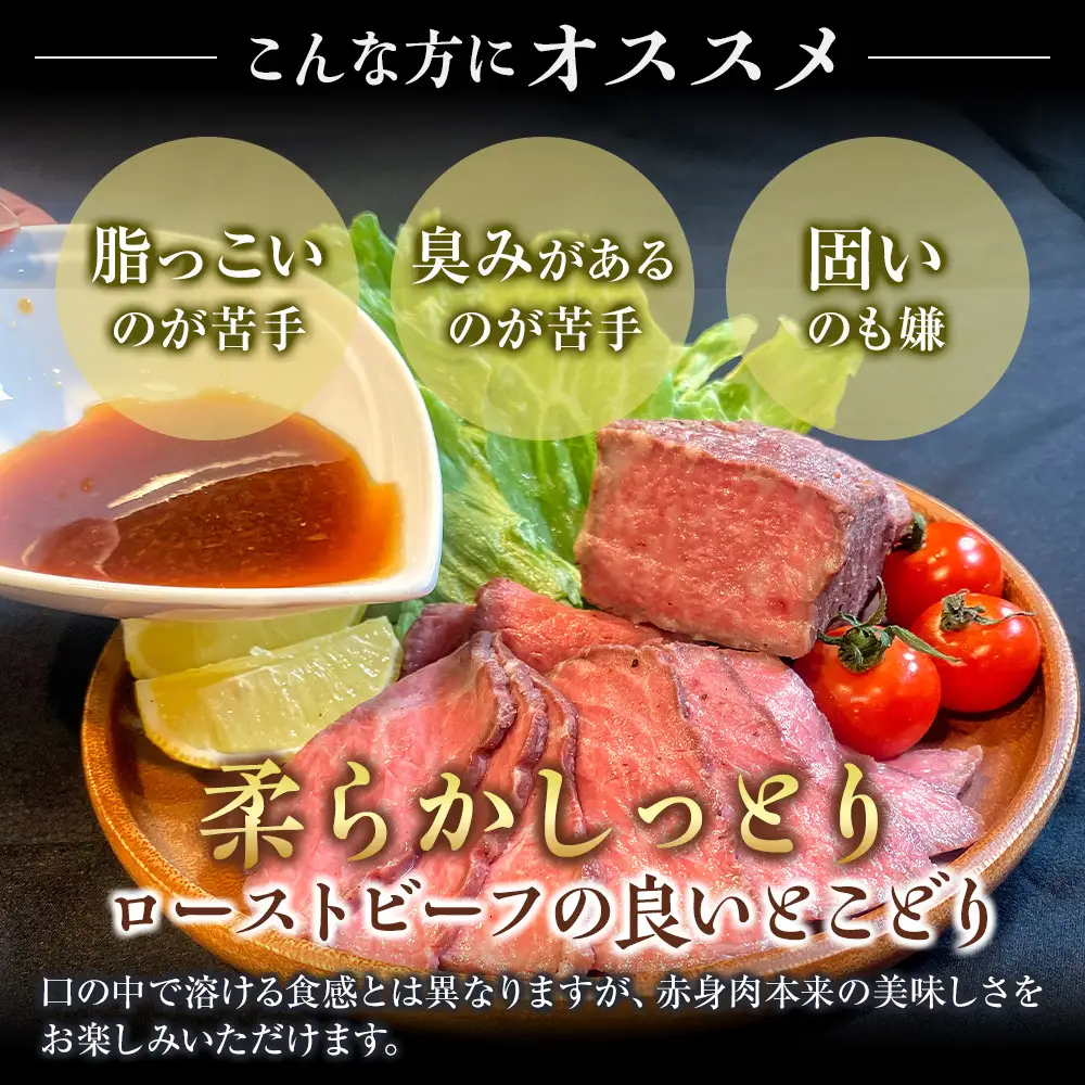 厳選仙台黒毛和牛 低温ロースト 200g　宮城県共通返礼品