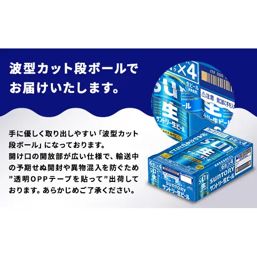 FK7-0335_【9回定期便】 サントリー 生ビール トリプル生 350ml ×1ケース (24缶)  熊本県 嘉島町 ビール サン生