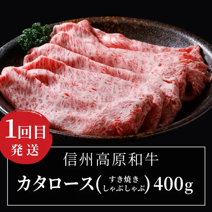 《 翌月から発送》 全3回★国産黒毛和牛 味わい定期便（焼き肉・ステーキ・すき焼きしゃぶしゃぶ） 信州高原和牛 サーロイン カタロース ロースステーキ用 焼肉 しゃぶしゃぶ すき焼き バーベキュー 国産黒毛和牛 肉 牛肉 定期便