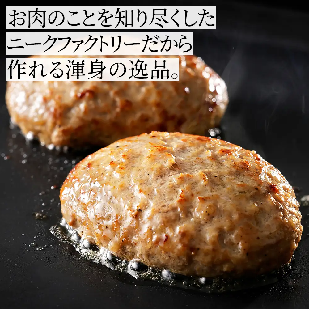 ニークファクトリー 道産和牛100% ハンバーグ 120g×20個 高評価ハンバーグ 国産 北海道 牛 肉 牛肉 和牛 100% お取り寄せ 冷凍ハンバーグ