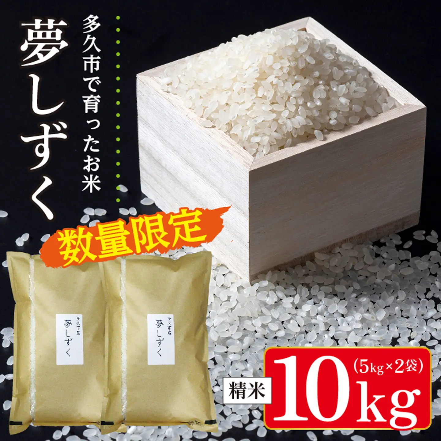 【令和8年産 新米 予約】夢しずく 精米 10kg（5kg×2袋）佐賀県産 白米 _c-126
