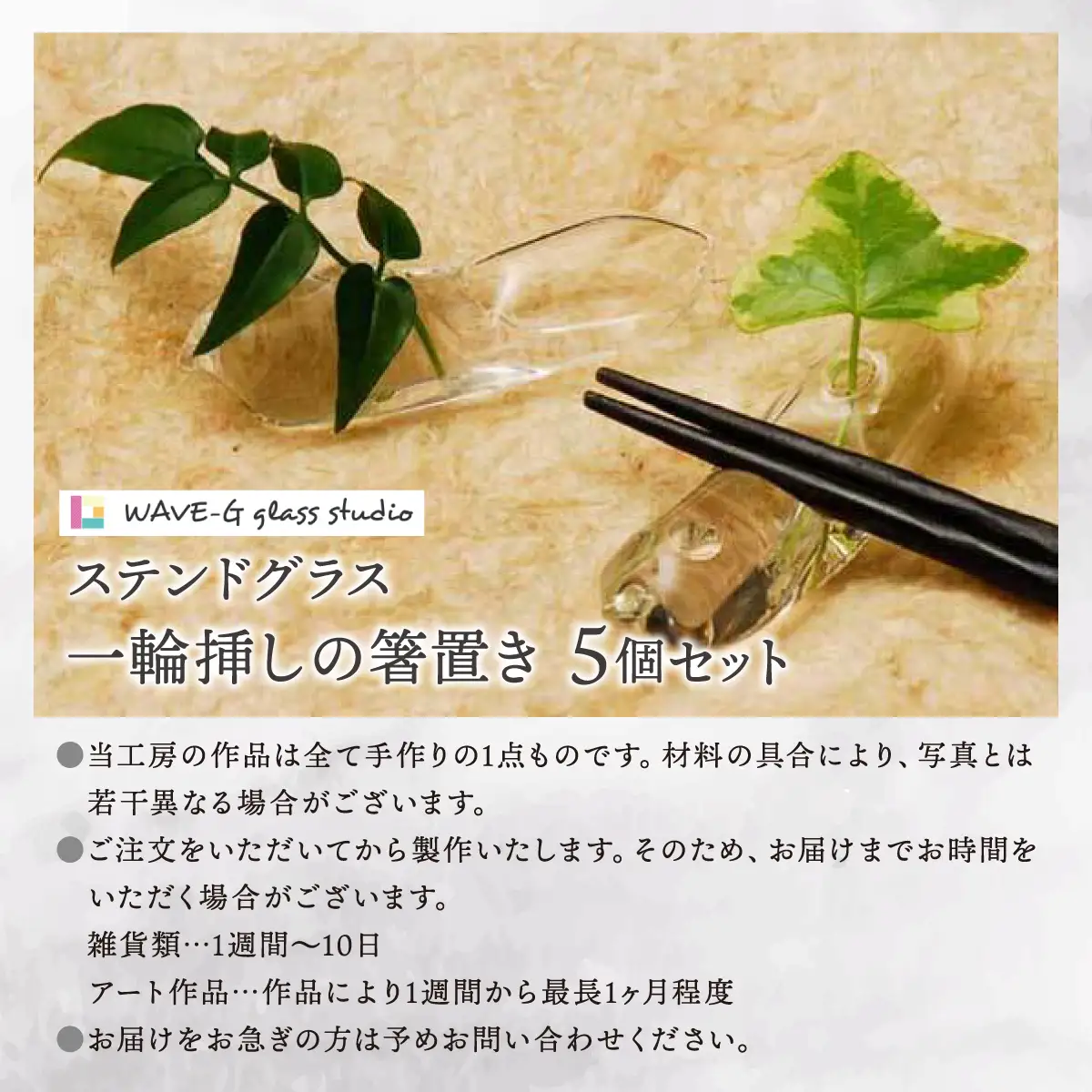 花一輪 箸置き 5個セット