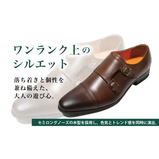 ビジネスシューズ トレンドを意識 ダブルモンク LV1072 ブラウン 26.0cm diritto コージ製靴 紳士靴 メンズシューズ メンズ 本革 通勤 革 おしゃれ スーツ ビジネス カジュアル 千葉県 松戸市