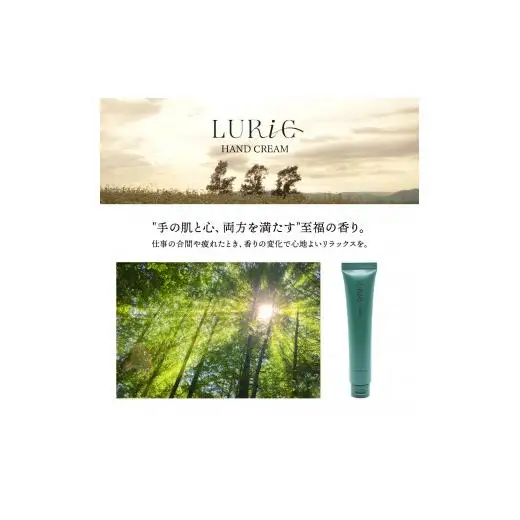 LURIC shiny（ルリック シャイニー）ハンドクリーム 40g 1本 手荒れ リラックス おすすめ ギフト プレゼント スズキ機工 自然な香り べたつかない 柑橘 ウッディ 森林 乾燥 