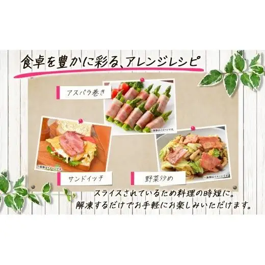 自家製 豚バラベーコン スライス 500g×3袋 約1.5kg ベーコン ポーク 冷凍 豚肉  炒飯 チャーハン スープ サラダ 朝食 お弁当 料理 豚バラ おつまみ 酒 おかず 贅沢 晩酌 燻製 食事 時短 手軽 簡単調理 送料無料 エフイーフーズ 千葉県 松戸市