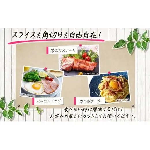 自家製 豚バラベーコン ブロック 500g×3袋 約1.5kg ベーコン ポーク 冷凍 豚肉 炒飯 チャーハン スープ サラダ 朝食 お弁当 料理 豚バラ おつまみ 酒 おかず 贅沢 晩酌 燻製 食事 時短 手軽 簡単調理 送料無料 エフイーフーズ 千葉県 松戸市