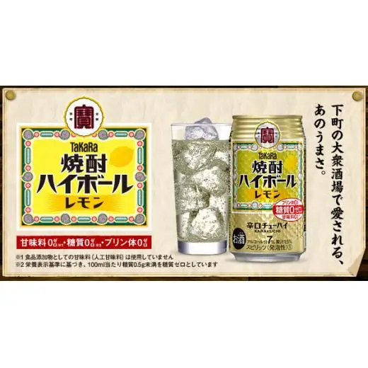 宝酒造 タカラ 焼酎 ハイボール レモン 350ml 24本 酒 サイダー割り アルコール 缶チューハイ ギフト 父の日 母の日 お酒 おすすめ 酎ハイ 7％ 辛口 甘味料ゼロ 糖質ゼロ プリン体ゼロ 1ケース 缶 栗原酒販 千葉県 松戸市