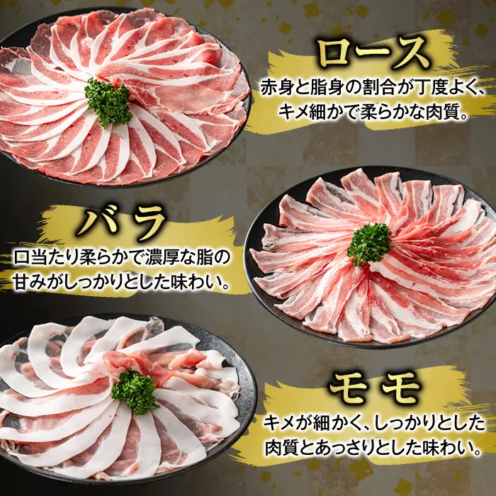K-361-F ＜12回定期便＞かごしま味わい黒豚 しゃぶしゃぶ3種食べ比べ(計10.8kg)【ふるさと産直バザール】ロース バラ モモ 豚肉 国産 鹿児島県産 肉 精肉 小分け セット 定期便