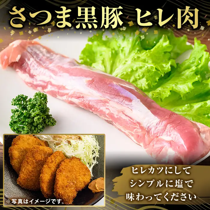 K-484-F ＜12回定期便＞鹿児島県産さつま黒豚 ヒレ肉(計4.8kg)【ふるさと産直バザール】霧島市 ヒレ肉 黒豚 国産 鹿児島県産 肉 精肉 定期便