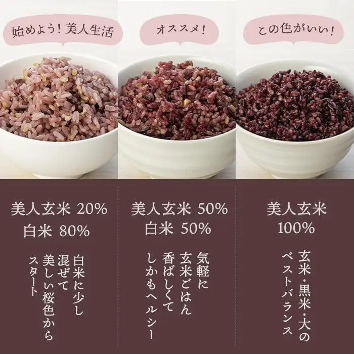 玄米・黒米・大豆の雑穀ブレンド＜美人玄米1kg×2袋＞