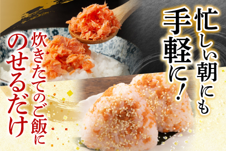 焼きほぐし鮭7本セット A-11040