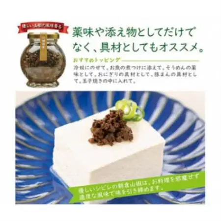 山椒　朝倉山椒　佃煮　味噌　ジェノベーゼ　山椒少々、風味上々。畑特産の詰め合わせセット【1736967】