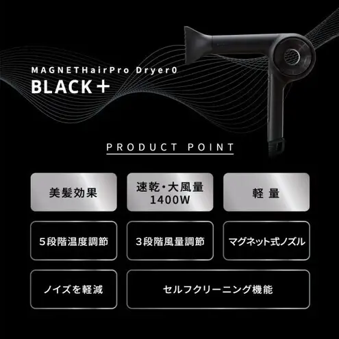 ホリスティックキュアーズ MAGNETHairPro(マグネットヘアプロ)ドライヤー 0＋(ゼロプラス) ブラック HCD-G07CB 美容 美容家電 日用品 家電 サロン ヘアケア ドライヤー 博多 福岡市