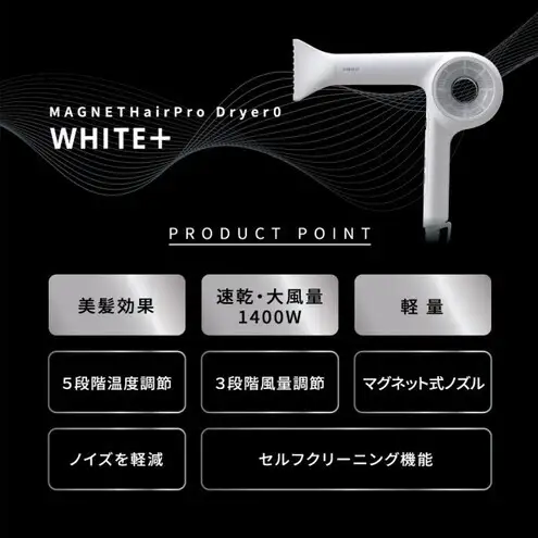 ホリスティックキュアーズ MAGNETHairPro(マグネットヘアプロ)ドライヤー 0＋(ゼロプラス) ホワイト HCD-G08CW 美容 美容家電 日用品 家電 サロン ヘアケア ドライヤー 博多 福岡市