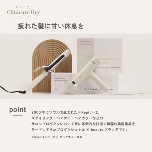 クレイツ クリニキュアドライ Repit(レピ) CRD-P03FW 美容 美容家電 日用品 家電 サロン ヘアケア ドライヤー 博多 福岡市