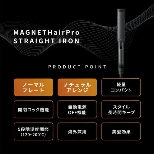 ホリスティックキュアーズ マグネットヘアプロ ストレートアイロン 120℃～200℃ 海外対応 交流(コード)式 ブラック HCS-G03DG ヘアアイロン スタイリング ストレートアイロン コテ ヘアケア 家電 電化製品 美容 美容家電 福岡県 福岡市 福岡