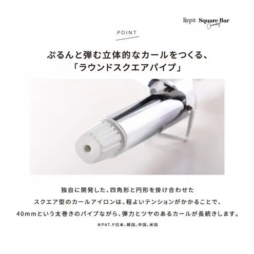 クレイツ カールアイロン Repit(レピ) スクエアバー 40mm 165℃～195℃ 海外対応 交流(コード)式 CSB-AG40W ヘアアイロン スタイリング コテ ヘアケア 家電 電化製品 美容 美容家電 福岡県 福岡市 福岡