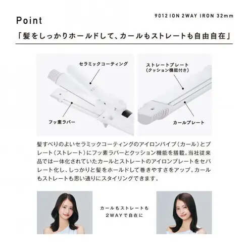 クレイツ 9012 イオン2WAYアイロン 32mm 120℃～200℃ 海外対応 交流(コード)式 CSC9012-G32W 【 美容家電 おすすめ 家電 】 ヘアアイロン スタイリング ストレートアイロン コテ ヘアケア 家電 電化製品 美容 美容家電 福岡県 福岡市 福岡