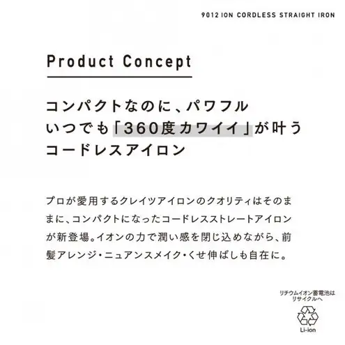 クレイツ 9012 イオンコードレスストレートアイロン 15mm 140℃～180℃ 海外対応 USB充電式 CSP9012-G01W ヘアアイロン スタイリング ストレートアイロン コテ ヘアケア 家電 電化製品 美容 美容家電 福岡県 福岡市 福岡