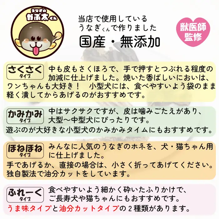 【犬猫用おやつ】うなぎのかぶ太くん 《ふれーく・油分カットタイプ》 国産 無添加 無塩 獣医監修 ペットフード（Ab-205-1）
