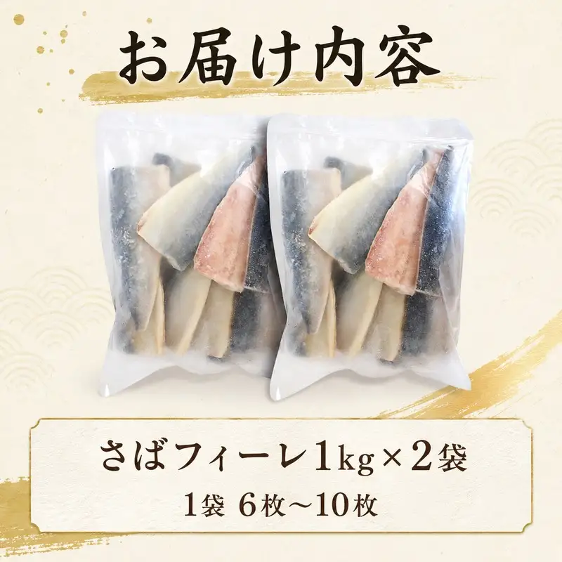 【7営業日以内発送】 訳あり さば フィーレ 2kg さば NV