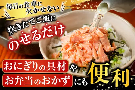 焼きほぐし鮭7本セット A-14044