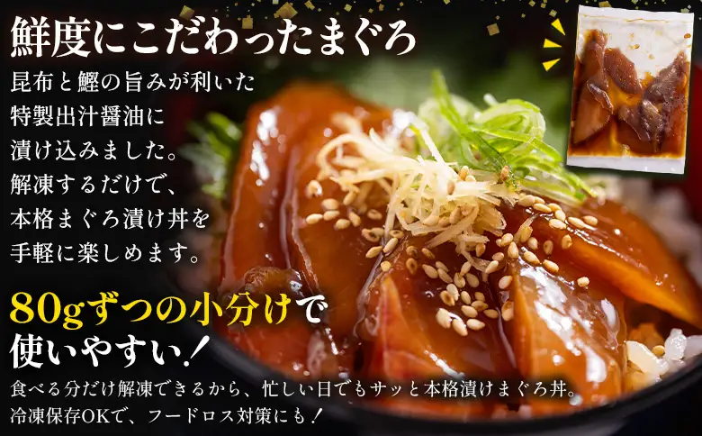 【6回定期便】 まぐろ切落し漬 訳あり 80g×16袋 酒の肴に海鮮丼に茶漬けに飯ともに Wda-0042