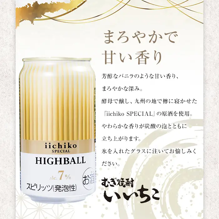  いいちこスペシャルハイボール(計8.4L・350ml×24本) 酒 お酒 いいちこ スペシャル ハイボール アルコール 飲料 常温 スピード発送 【107307000】【時枝酒店】