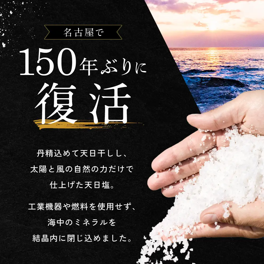 天日塩 天照（小粒50ｇ2袋）