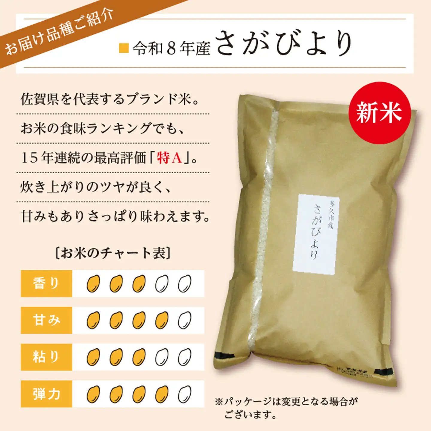 【令和8年産 新米 予約】さがびより 精米 10kg（5kg×2袋）特A評価 佐賀県産 白米 _c-127