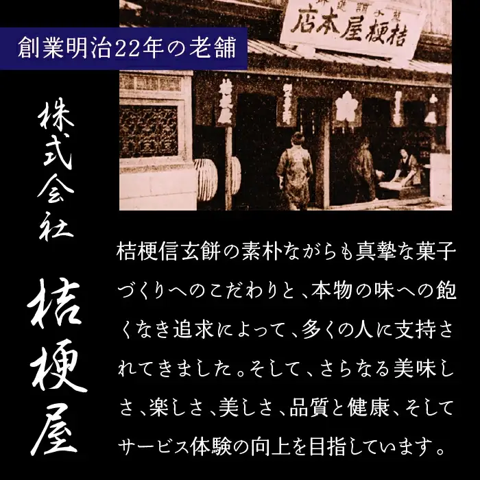 ふるさとの味をおすそ分け桔梗信玄餅セット 013-001　