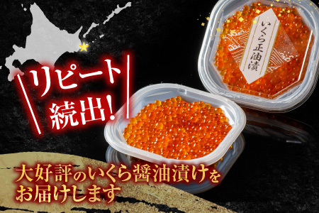 ＜計420g＞いくら醤油漬(鮭卵)70g×6P B-11010