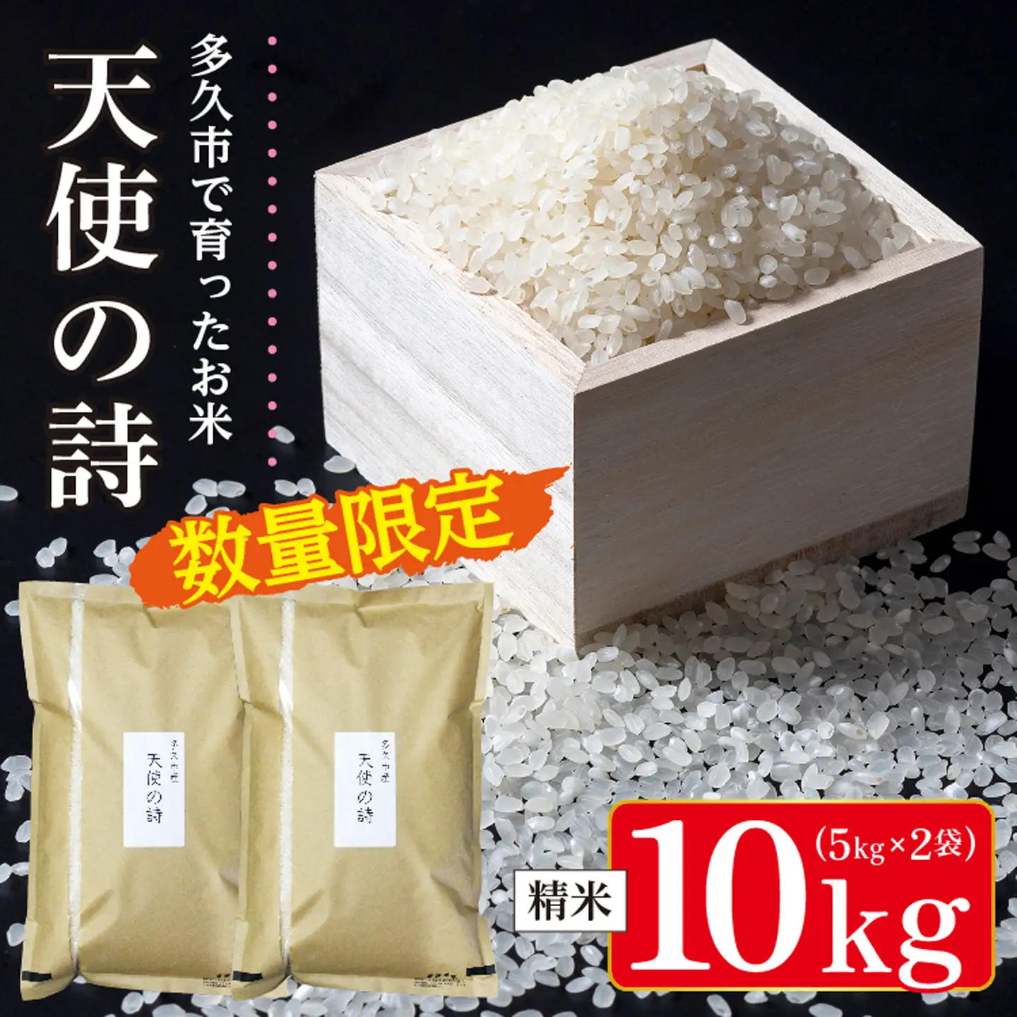 【令和8年産 新米 予約】天使の詩 精米 10kg（5kg×2袋）佐賀県産 白米 _c-128
