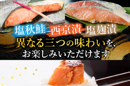 【北海道根室産】[鮭匠ふじい]鮭といくらの味覚尽くし B-42001