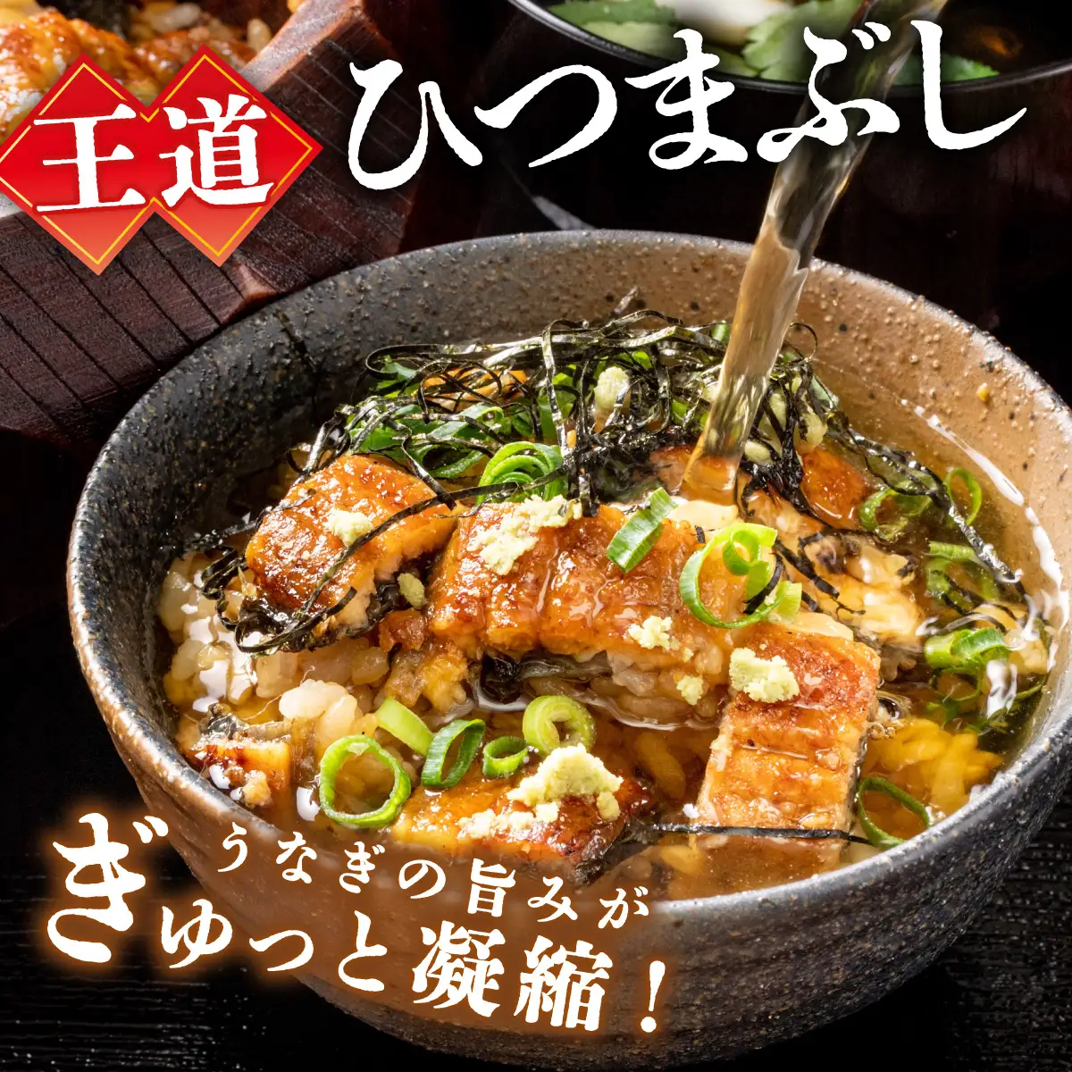 一膳うなぎ 600g（60g×10）