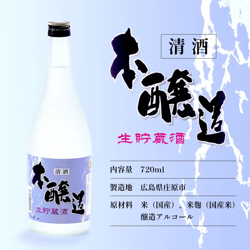 本醸造・梅酒セット(720ml×2本) | 比婆美人酒造 うめ酒 日本酒 清酒 広島 庄原 生貯蔵酒