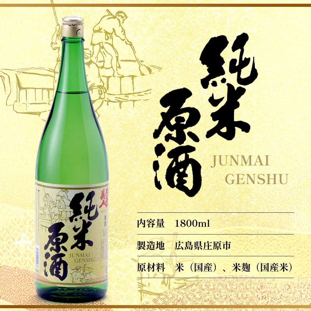 比婆美人 おすすめ3升セット(1800ml×3本) | 比婆美人酒造 日本酒 清酒 一升瓶 大吟醸 純米吟醸酒 純米原酒