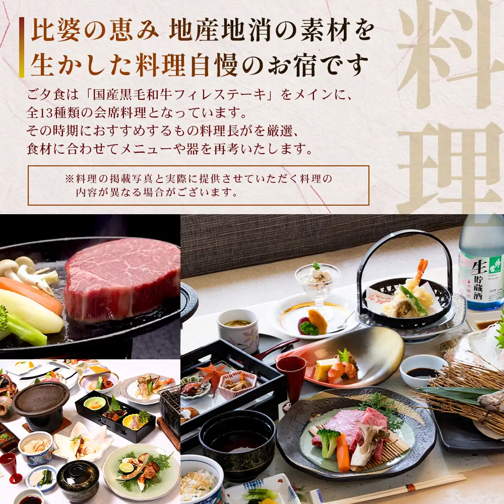 帝釈峡観光ホテル錦彩館の宿泊プラン「特選!四季の味覚プラン」2名様1室ご利用宿泊券